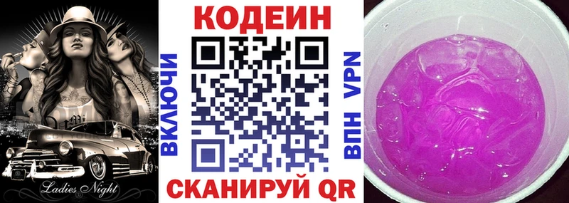 Codein напиток Lean (лин) Михайлов